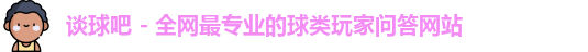 谈球吧官网